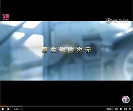 爱在你的次元免费观看