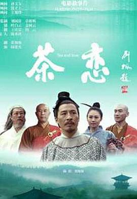 茶恋免费观看
