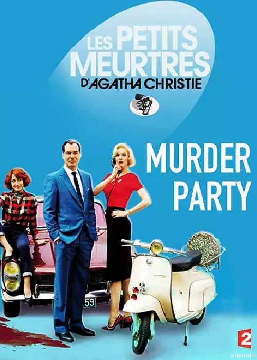谋杀派对2015免费观看
