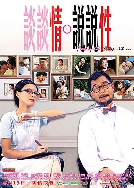 谈谈情 说说性免费观看