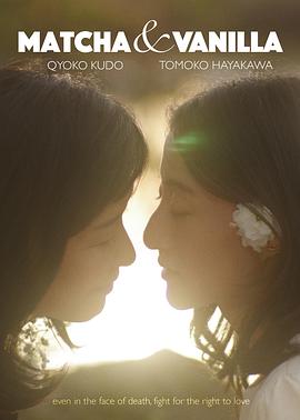 香草抹茶免费观看