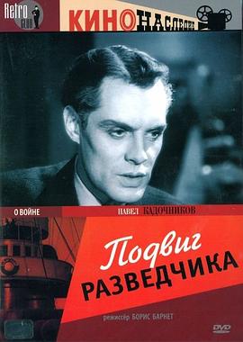 侦察员的功勋免费观看