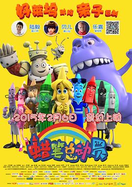 蜡笔总动员免费观看