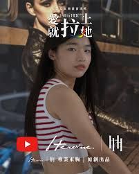 愛就拉上她免费观看