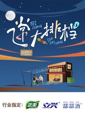 飞常大排档 第二季免费观看