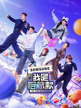 我是隐藏款免费观看