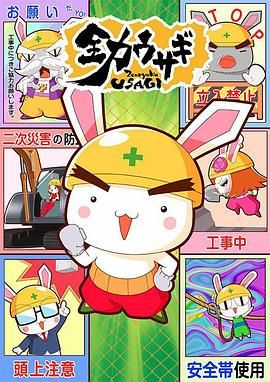 全力兔子 第二季免费观看