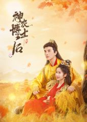 神农博士后免费观看