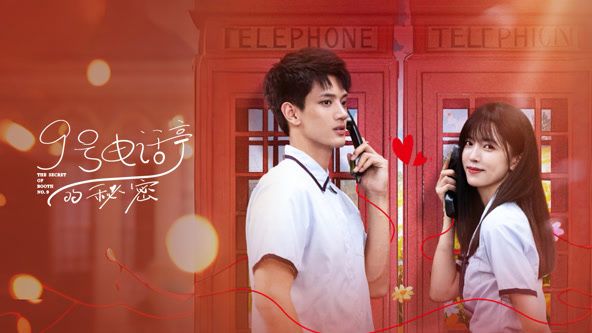 9号电话亭的秘密免费观看