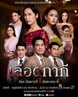 血脉相承免费观看