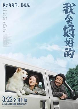 我会好好的免费观看