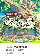 爸爸当家·慢享季免费观看