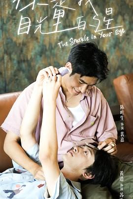 你是我目光里的星免费观看