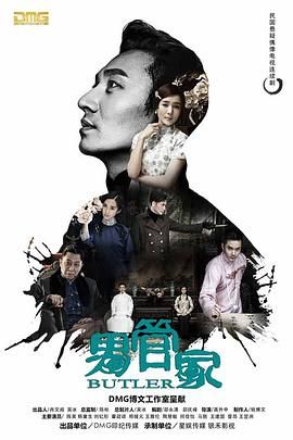 男管家免费观看