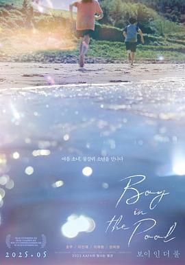 泳池里的男孩免费观看