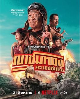 胆大抢金团免费观看