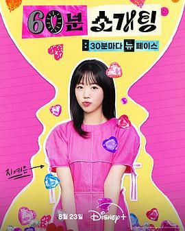 恋爱倒数1小时免费观看